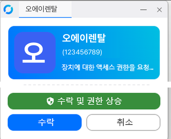 연결 요청 창의 초록 버튼